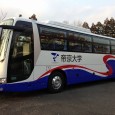 日頃試合に向かうバスは、帝京大学専用バスを利用しています。  […]